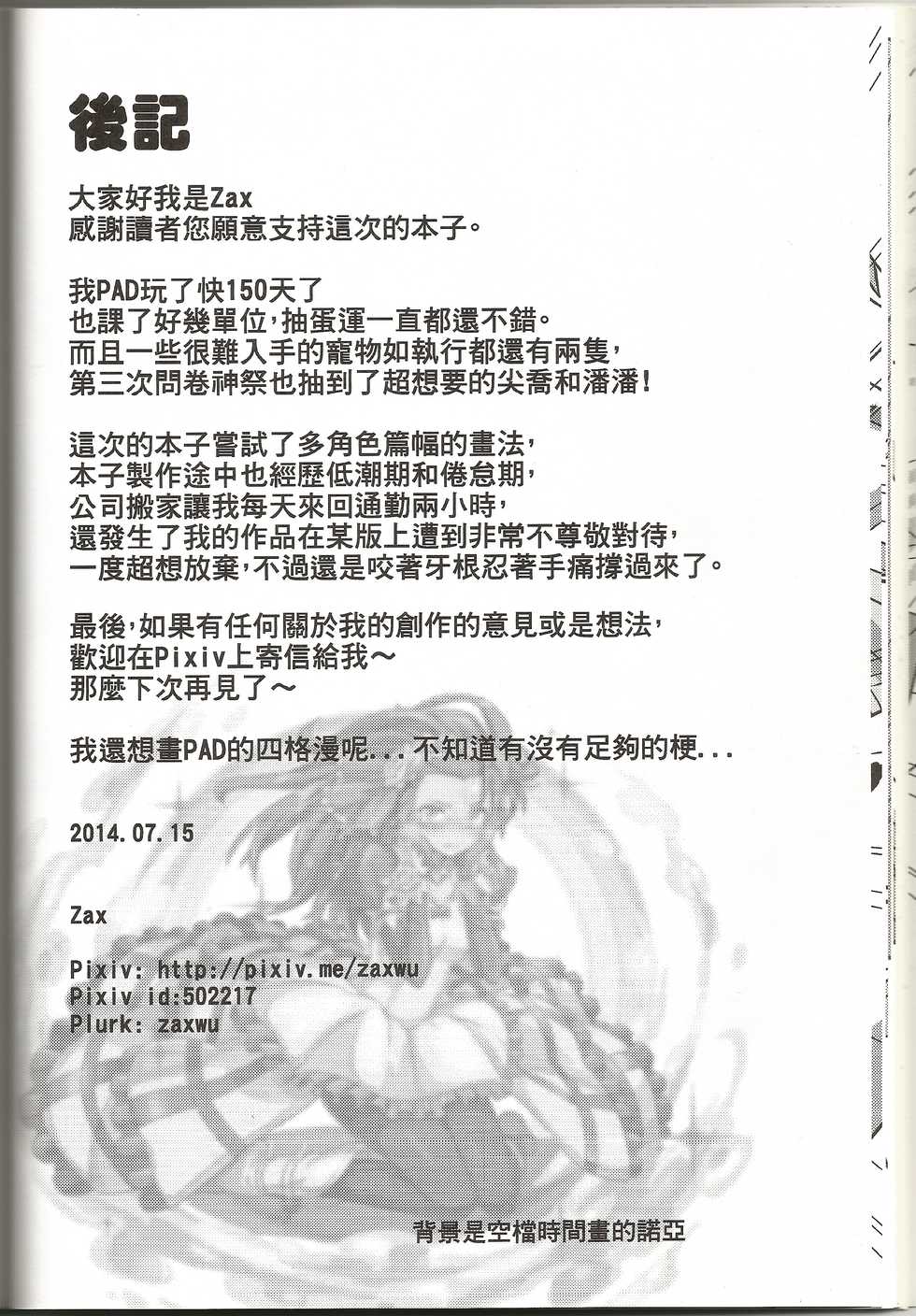 (FF24) [Seikan Nekoguruma (Zax)] Megami Puzzle SexFes (Puzzle & Dragons) [Chinese] - Page 25