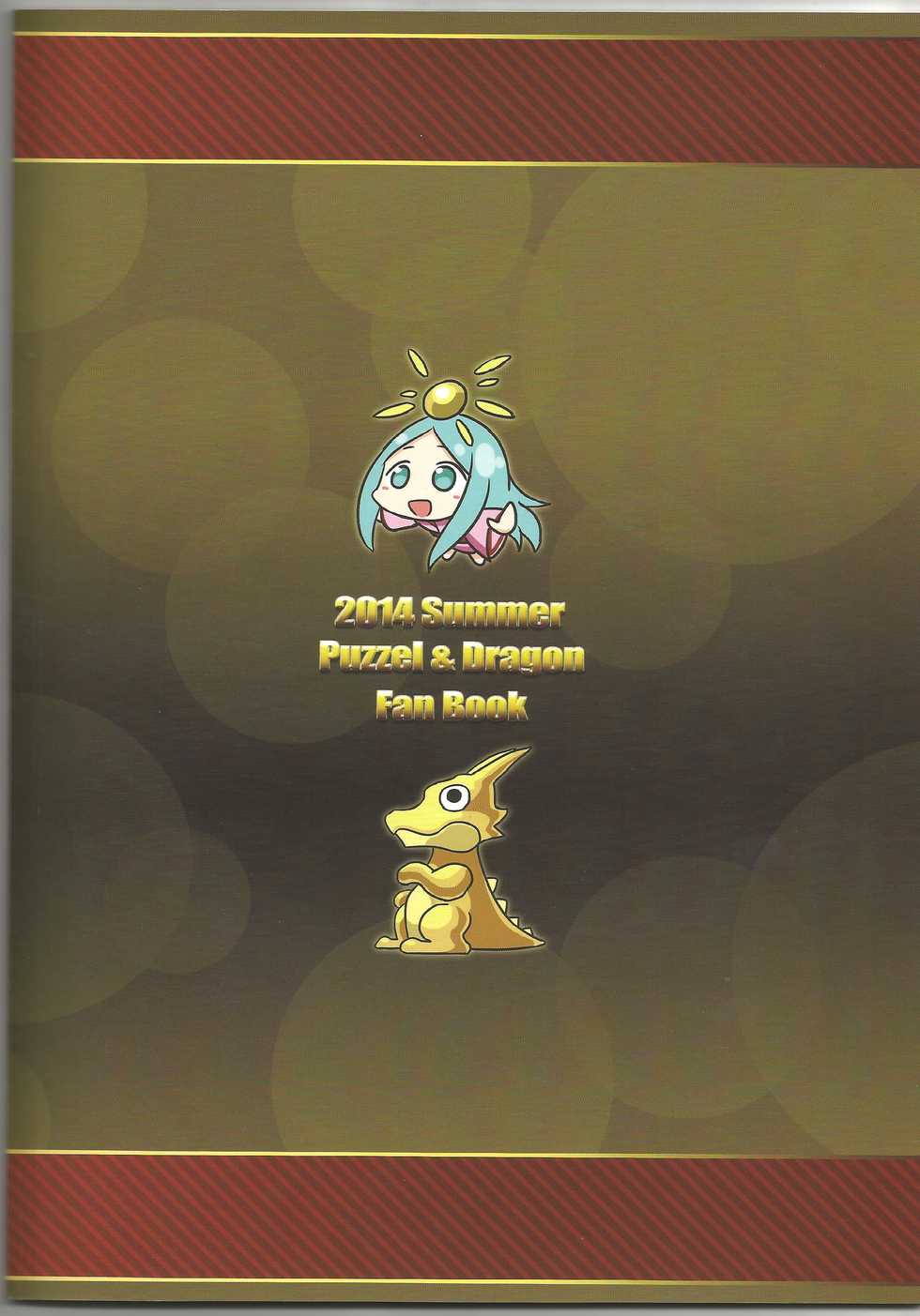 (FF24) [Seikan Nekoguruma (Zax)] Megami Puzzle SexFes (Puzzle & Dragons) [Chinese] - Page 26