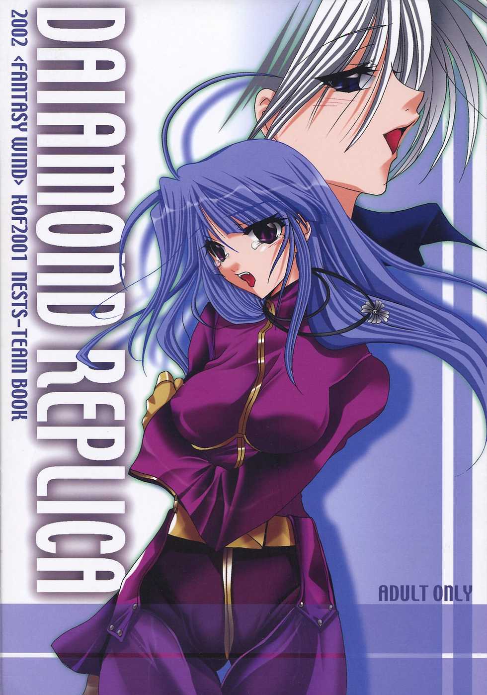 (SC14) [FANTASY WIND (Shinano Yura)] DIAMOND REPLICA (King of Fighters) - Page 1