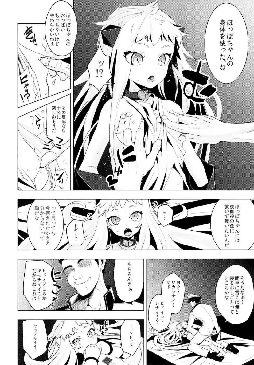 (C87) [Yaburi Dokoro (Hakano Shinshi)] Hoppou Seiki-chan no Shojo o Ubatte Shiawase ni Suru Hanashi (Kantai Collection -KanColle-) - Page 8