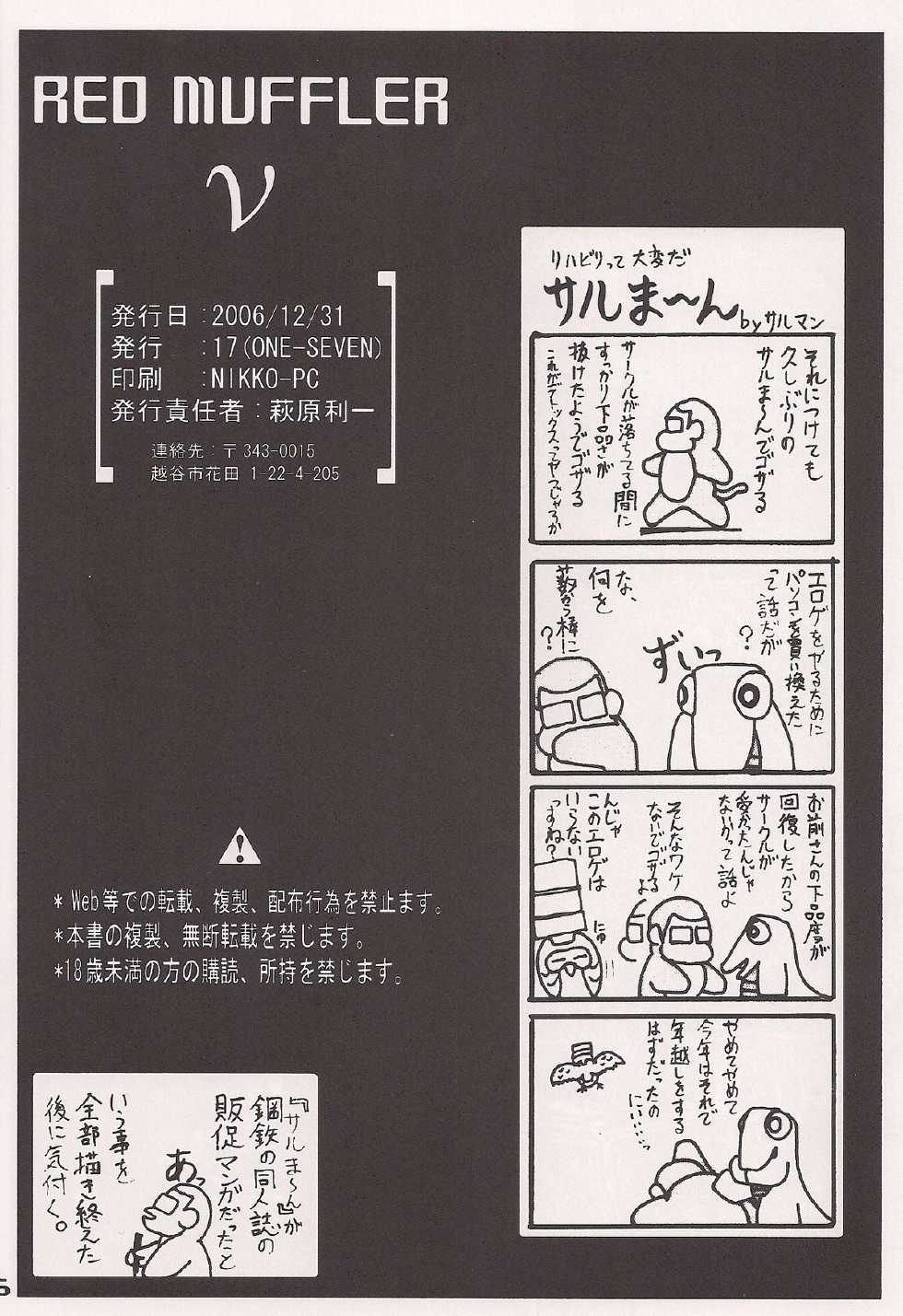 (C71) [ONE-SEVEN (Hagane Tetsu)] RED MUFFLER v (Mobile Suit Gundam Char's Counterattack) - Page 25