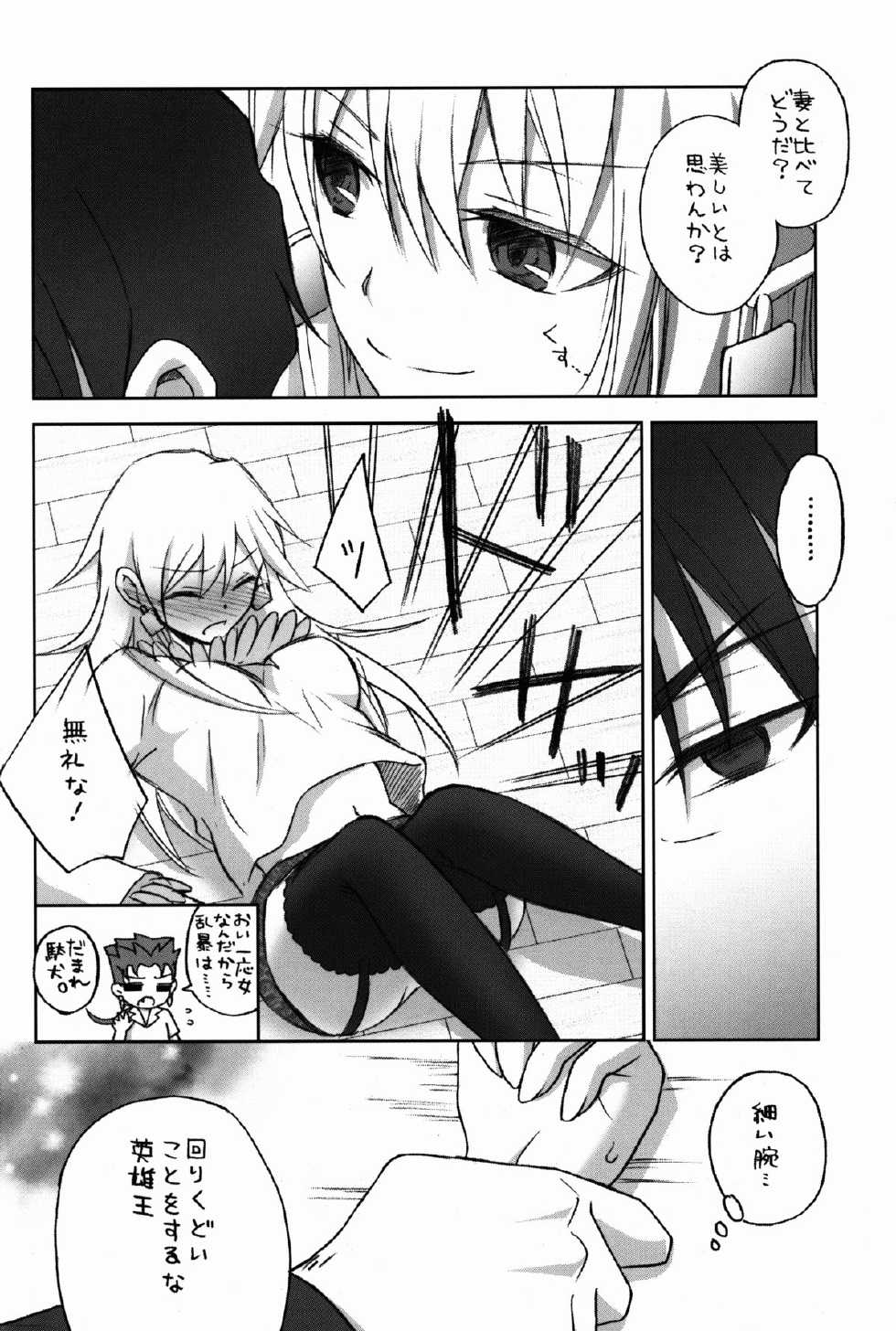 (SPARK8) [Altopia (Alto)] Kotomine ga, Nyota Gil-sama ni Ijwaru ♂ Suru Hon. Demo, LoveLove. (Fate/stay night) - Page 6