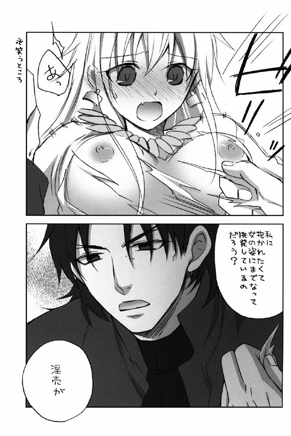 (SPARK8) [Altopia (Alto)] Kotomine ga, Nyota Gil-sama ni Ijwaru ♂ Suru Hon. Demo, LoveLove. (Fate/stay night) - Page 7