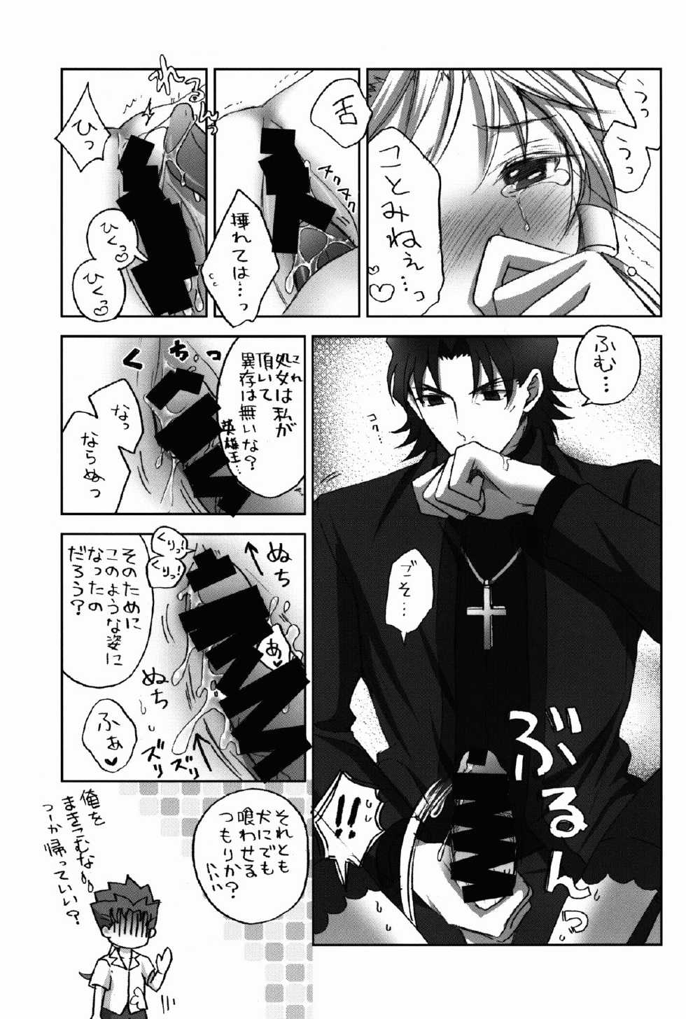(SPARK8) [Altopia (Alto)] Kotomine ga, Nyota Gil-sama ni Ijwaru ♂ Suru Hon. Demo, LoveLove. (Fate/stay night) - Page 11