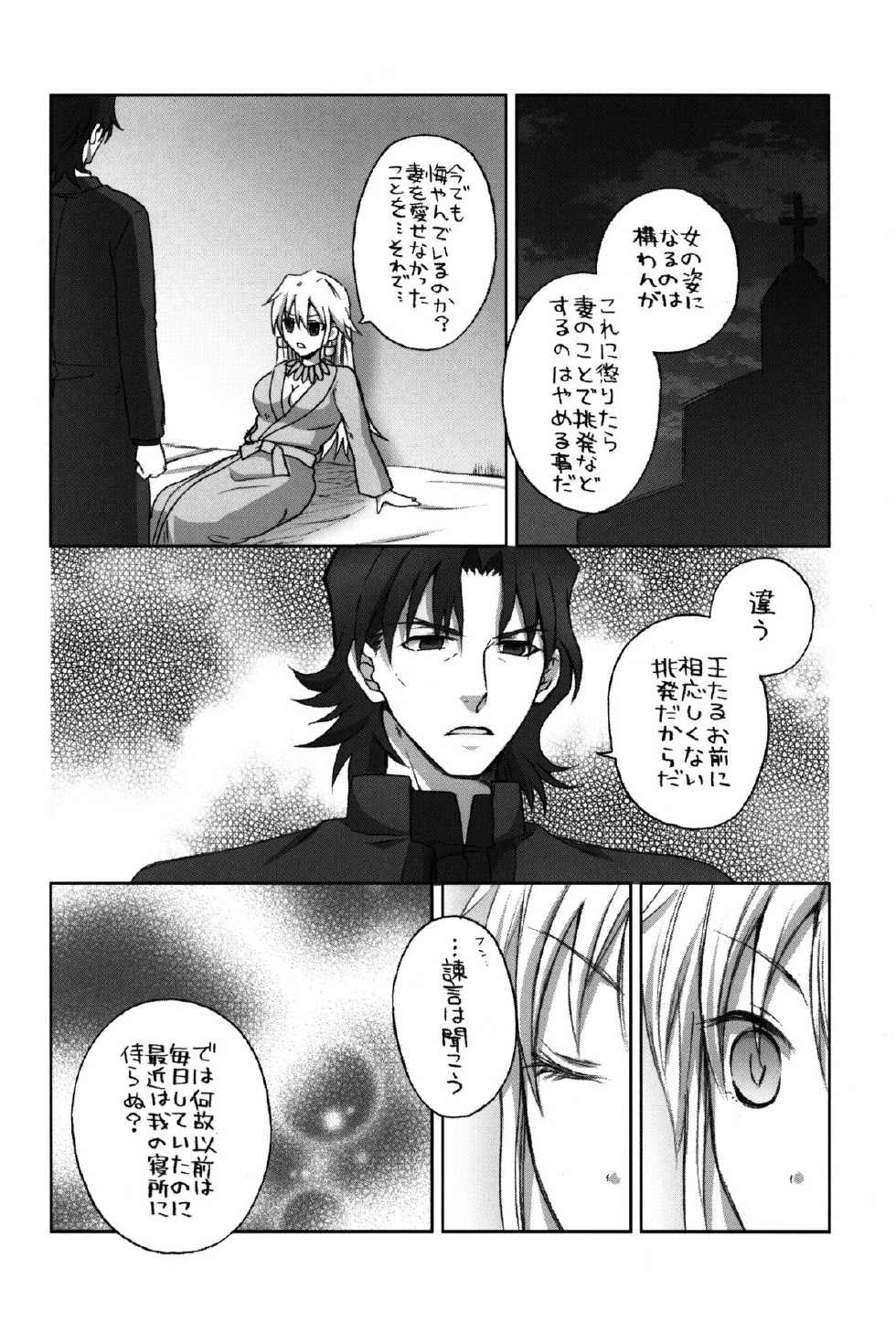(SPARK8) [Altopia (Alto)] Kotomine ga, Nyota Gil-sama ni Ijwaru ♂ Suru Hon. Demo, LoveLove. (Fate/stay night) - Page 16