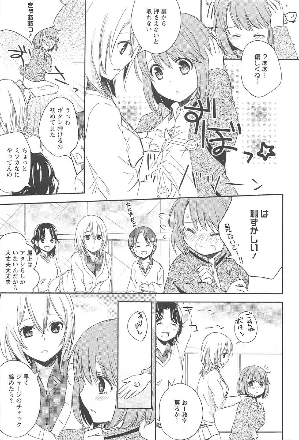 [Aoko] Restless Kiss - Page 9
