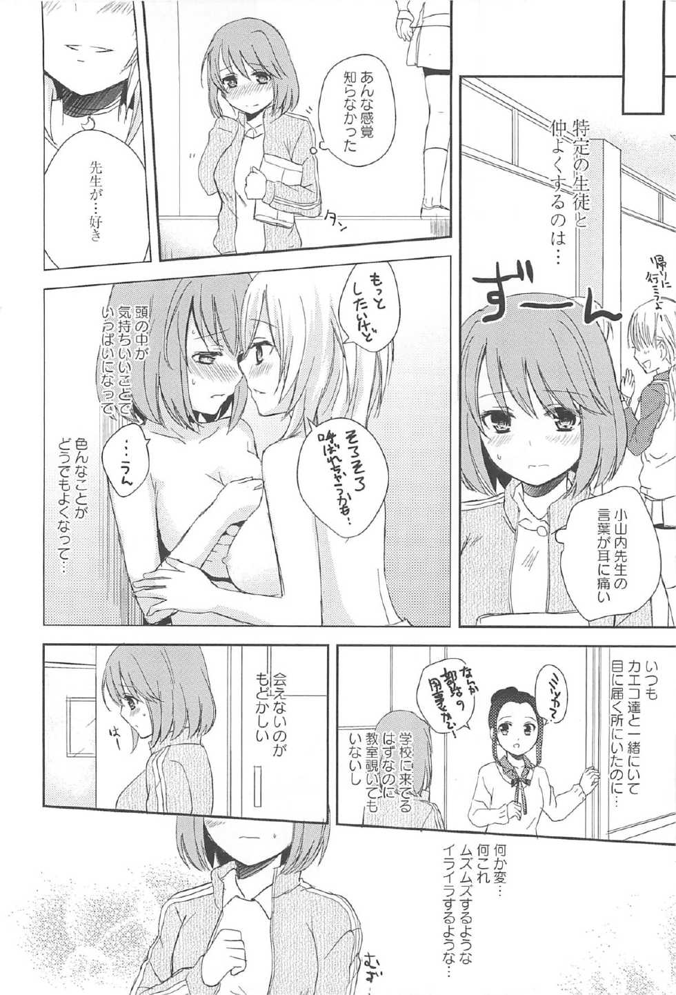 [Aoko] Restless Kiss - Page 22