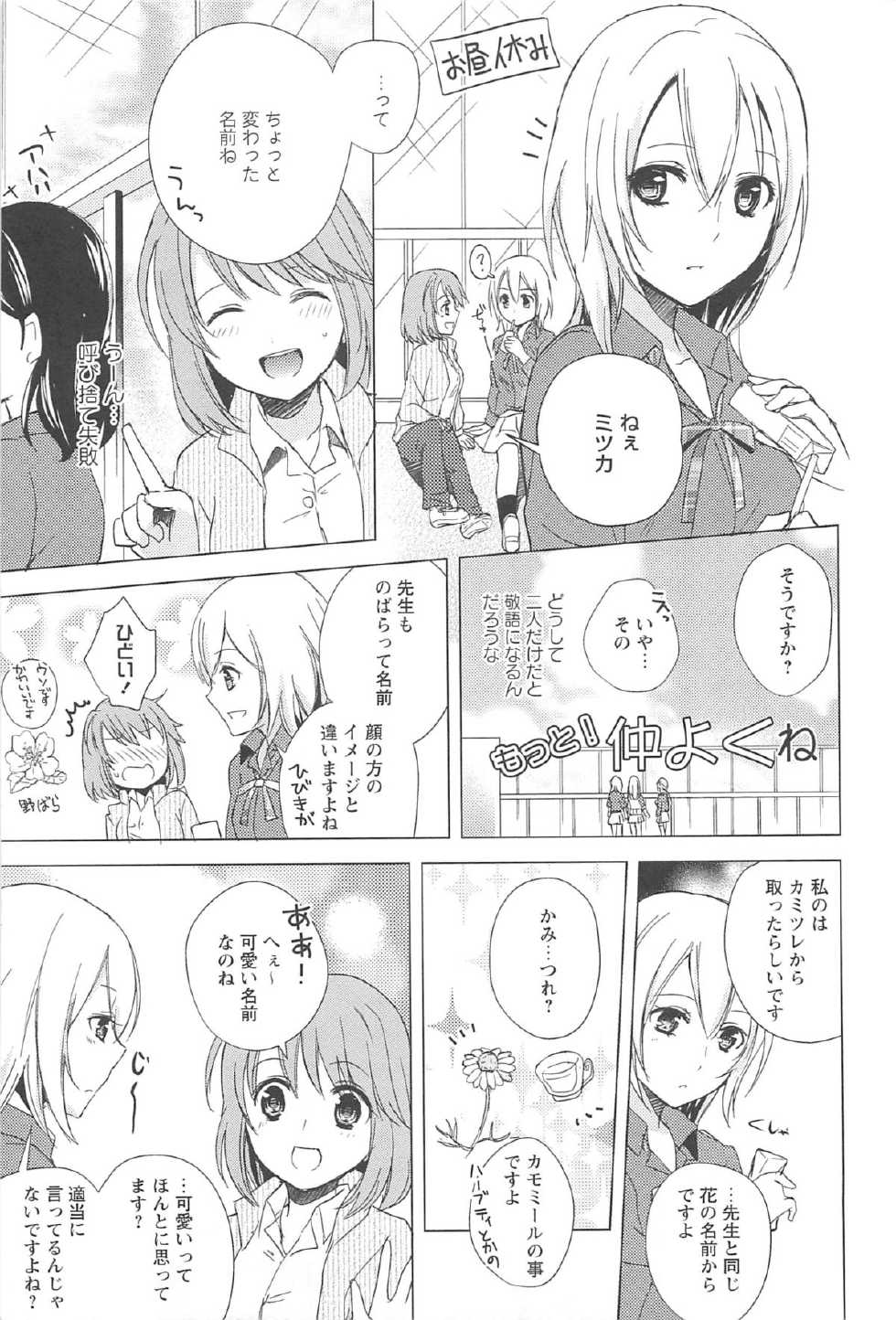 [Aoko] Restless Kiss - Page 33