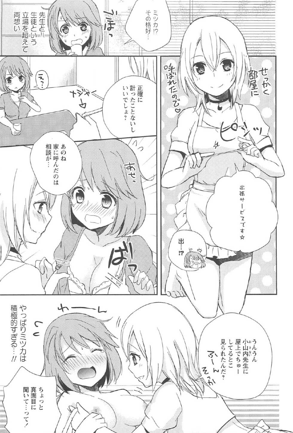 [Aoko] Restless Kiss - Page 35