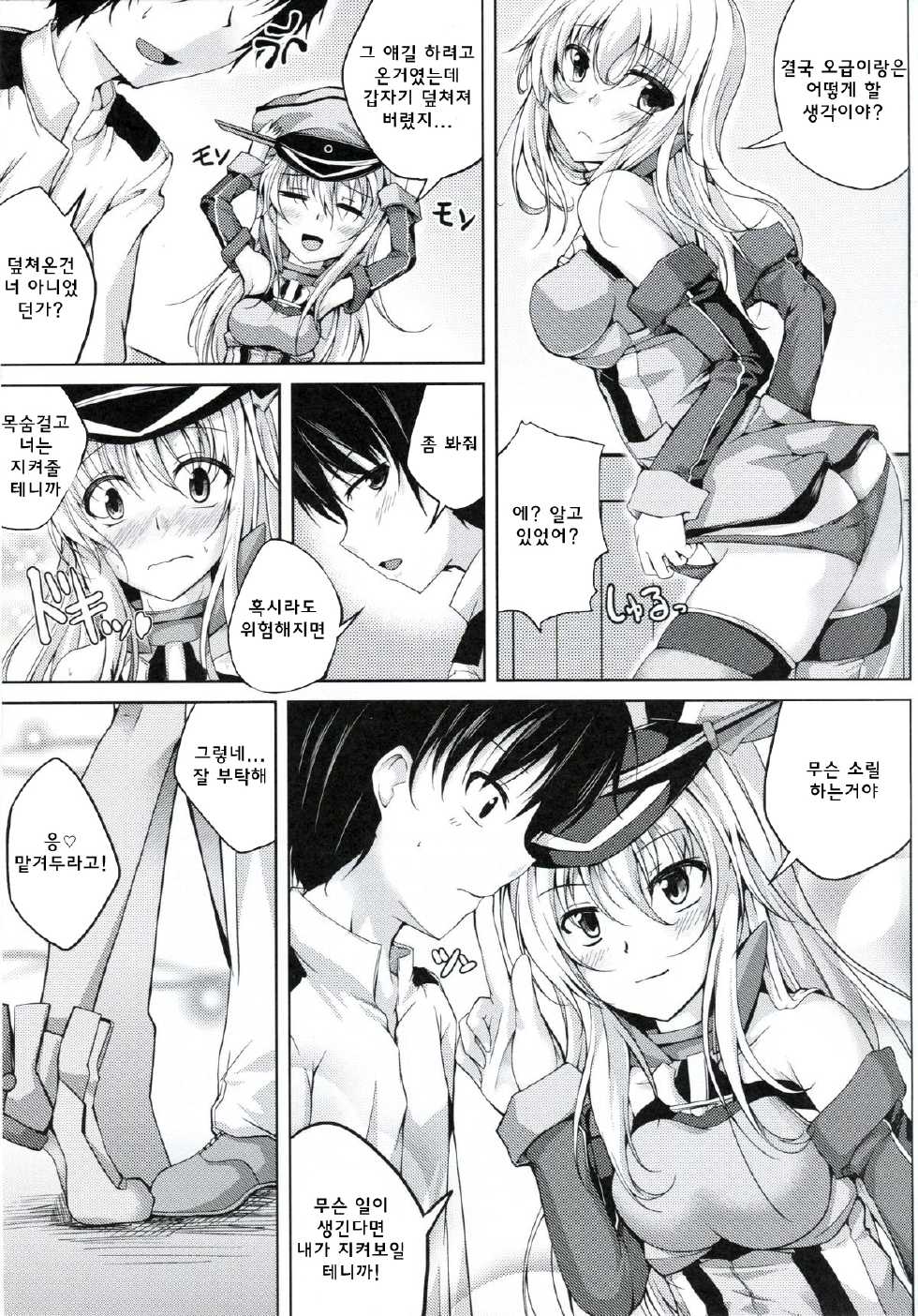 (C85) [Ajisaihuumitei (Maineko Ruru)] Koiiro Moyou 7 (Kantai Collection -KanColle-) [Korean] [WestVatican] - Page 20