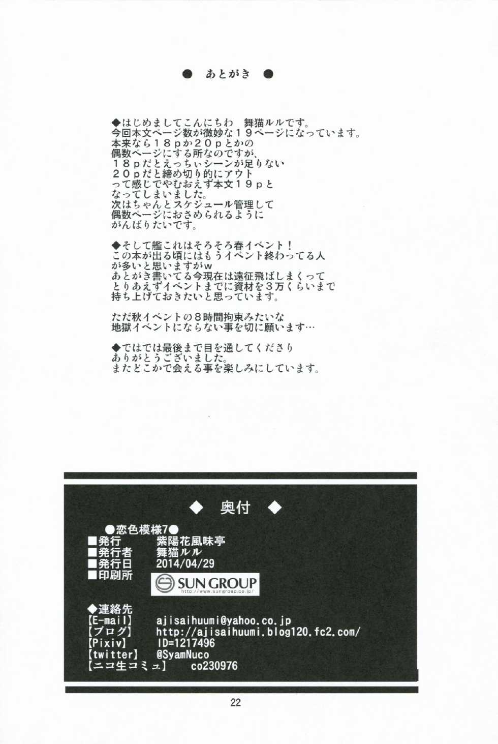 (C85) [Ajisaihuumitei (Maineko Ruru)] Koiiro Moyou 7 (Kantai Collection -KanColle-) [Korean] [WestVatican] - Page 21