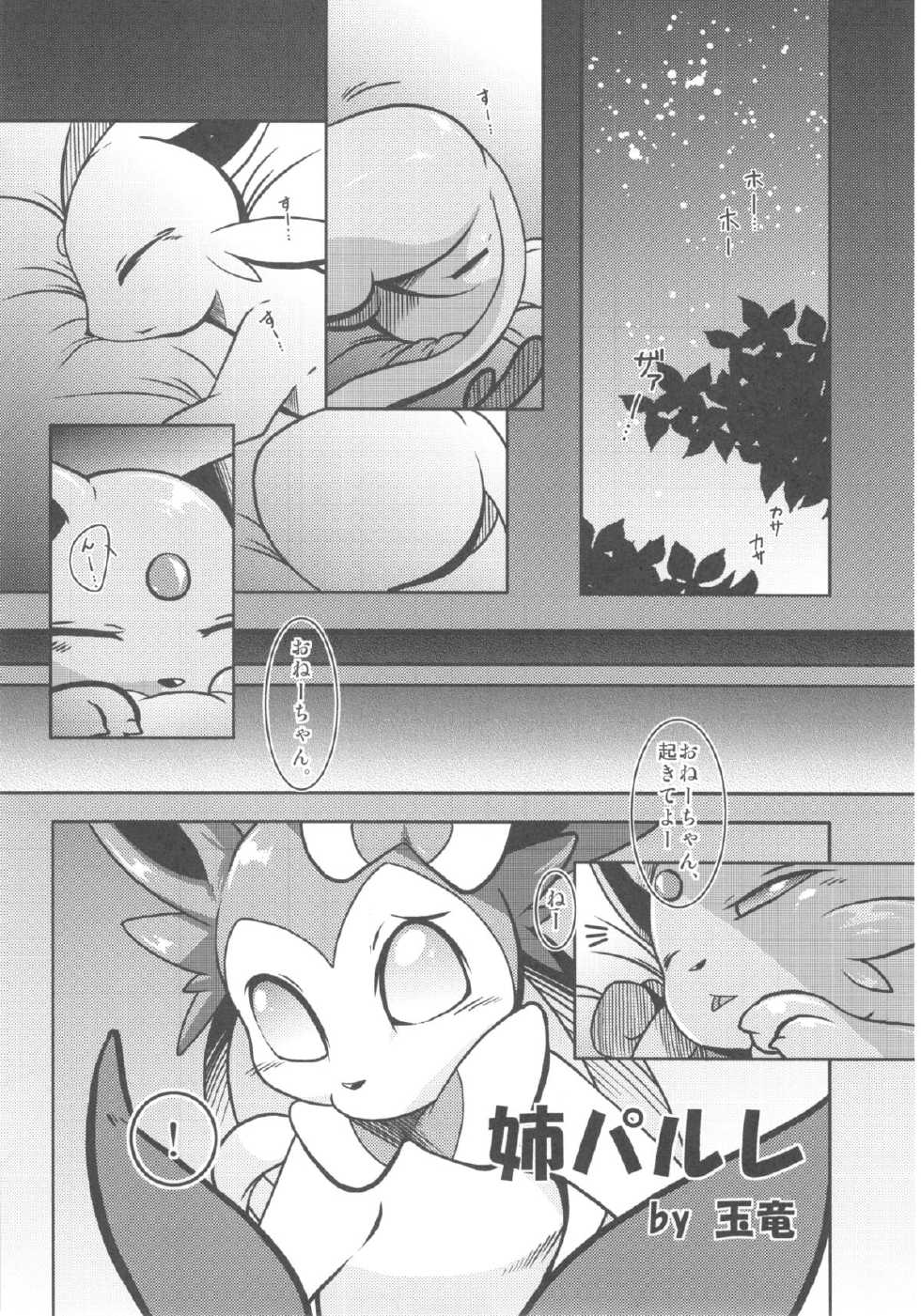 (C86) [Kemono no Koshikake (Various)] Love Berry (Pokémon) - Page 16