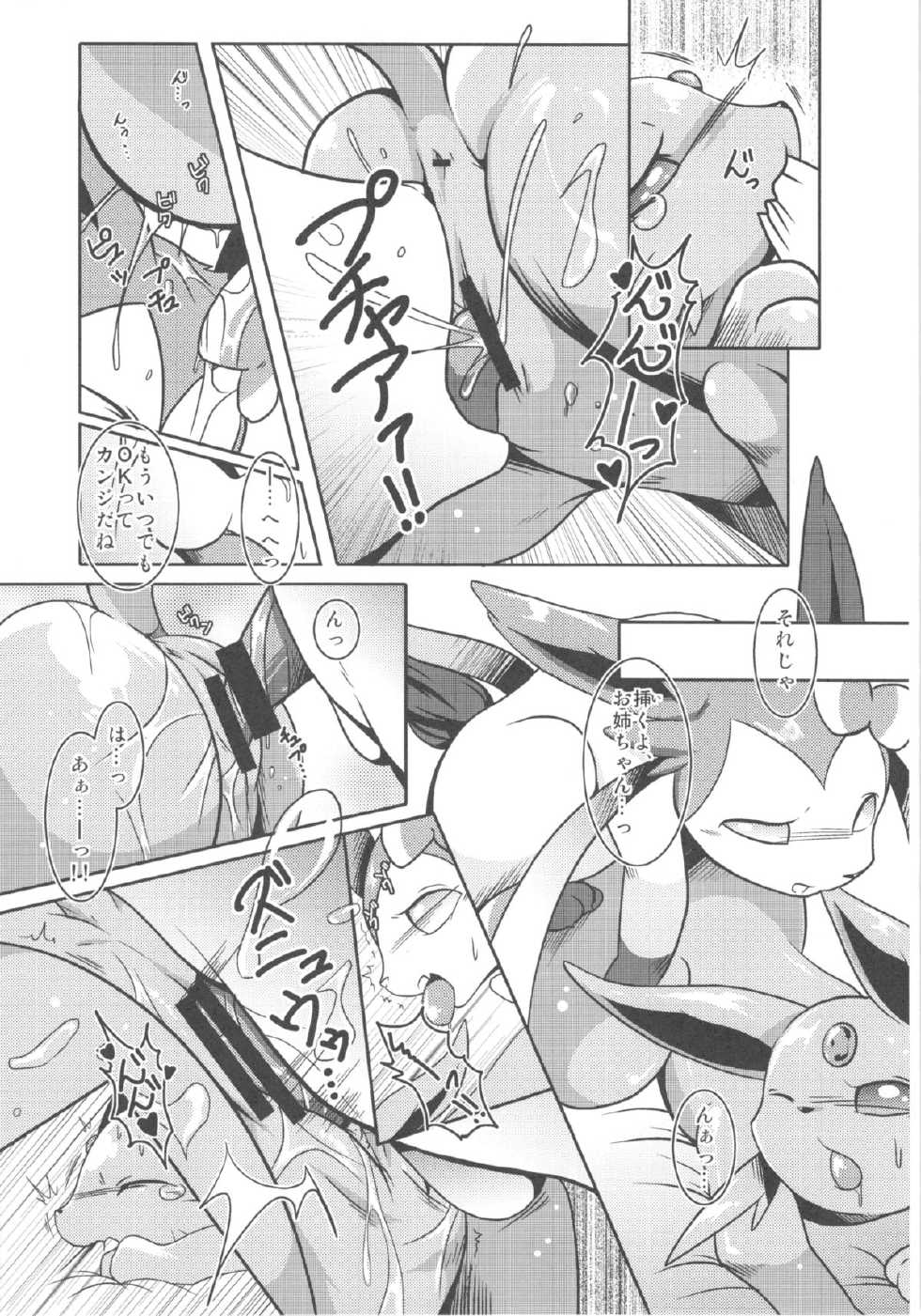 (C86) [Kemono no Koshikake (Various)] Love Berry (Pokémon) - Page 18
