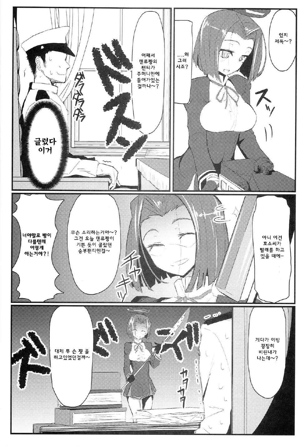 (Houraigekisen! Yo-i! 6Senme) [Kyokutou Koumuten (Kikunosukemaru)] GIRLFriend's 2 (Kantai Collection -KanColle-) [Korean] [WestVatican] - Page 6