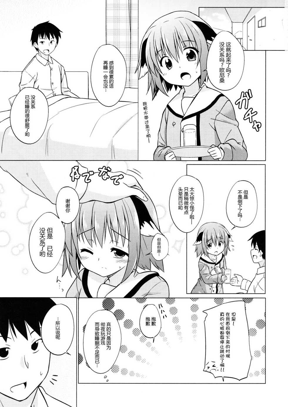 (C87) [Tonzura Douchuu (Kazawa)] Onegai! Kyouko-chan!! (Touhou Project) [Chinese] [CE家族社] - Page 3
