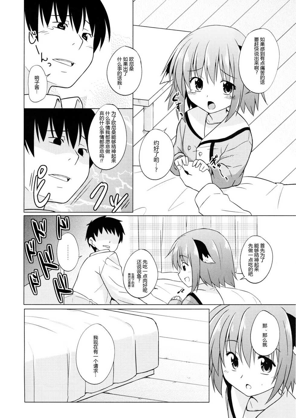 (C87) [Tonzura Douchuu (Kazawa)] Onegai! Kyouko-chan!! (Touhou Project) [Chinese] [CE家族社] - Page 4