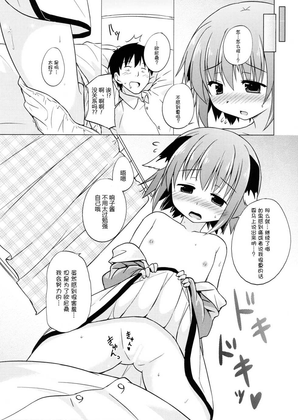 (C87) [Tonzura Douchuu (Kazawa)] Onegai! Kyouko-chan!! (Touhou Project) [Chinese] [CE家族社] - Page 5