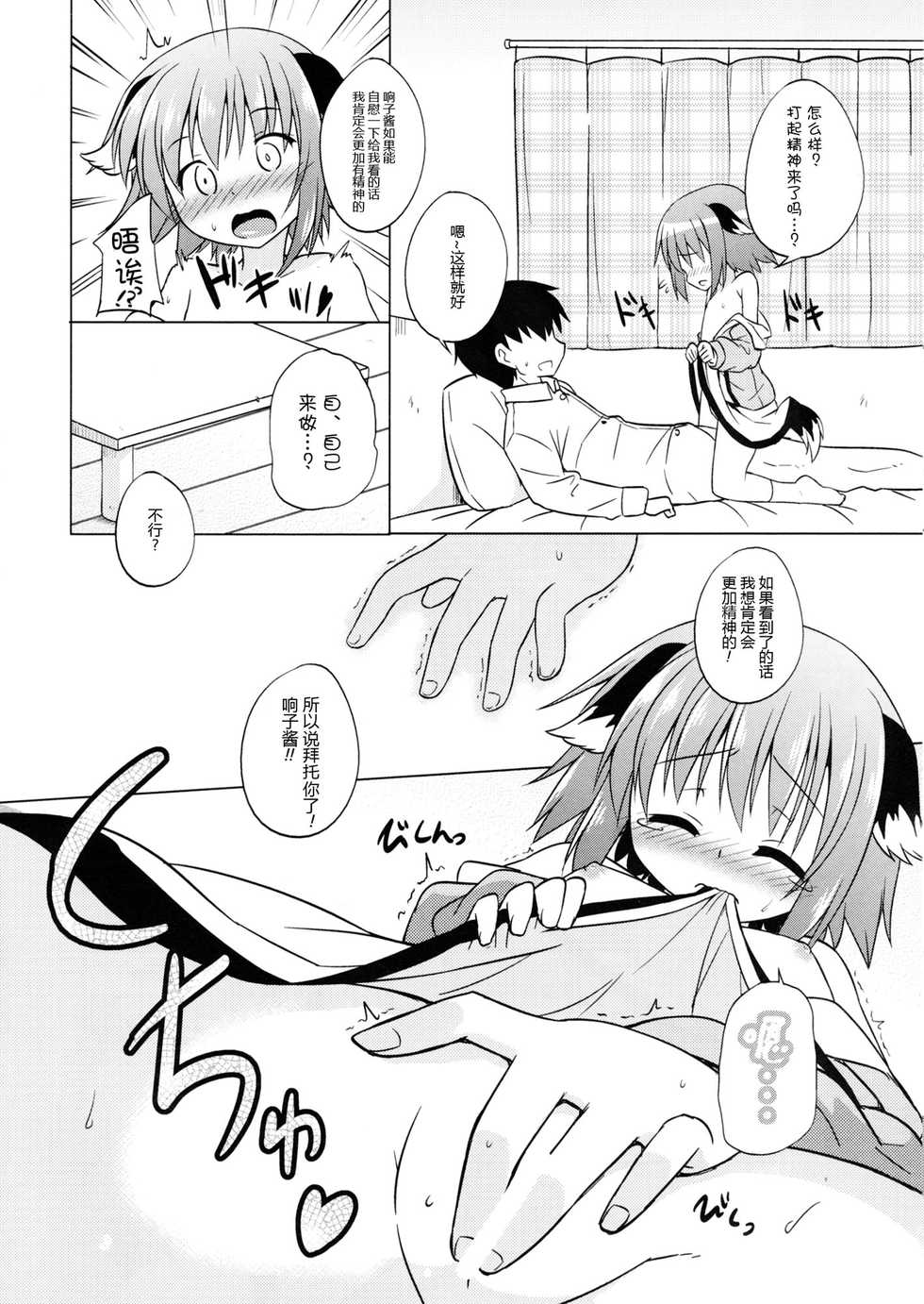 (C87) [Tonzura Douchuu (Kazawa)] Onegai! Kyouko-chan!! (Touhou Project) [Chinese] [CE家族社] - Page 6