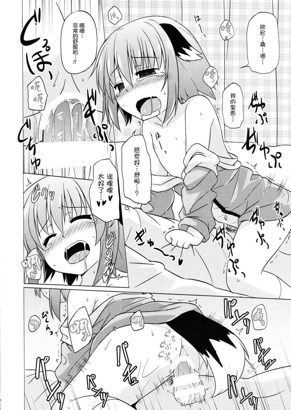 (C87) [Tonzura Douchuu (Kazawa)] Onegai! Kyouko-chan!! (Touhou Project) [Chinese] [CE家族社] - Page 10
