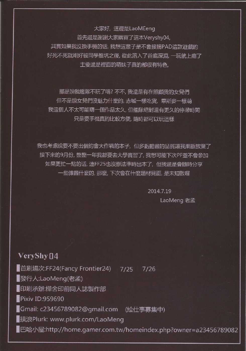 (FF24) [LaoMeng] VeryShy04 (Puzzle & Dragons) [Chinese] - Page 13