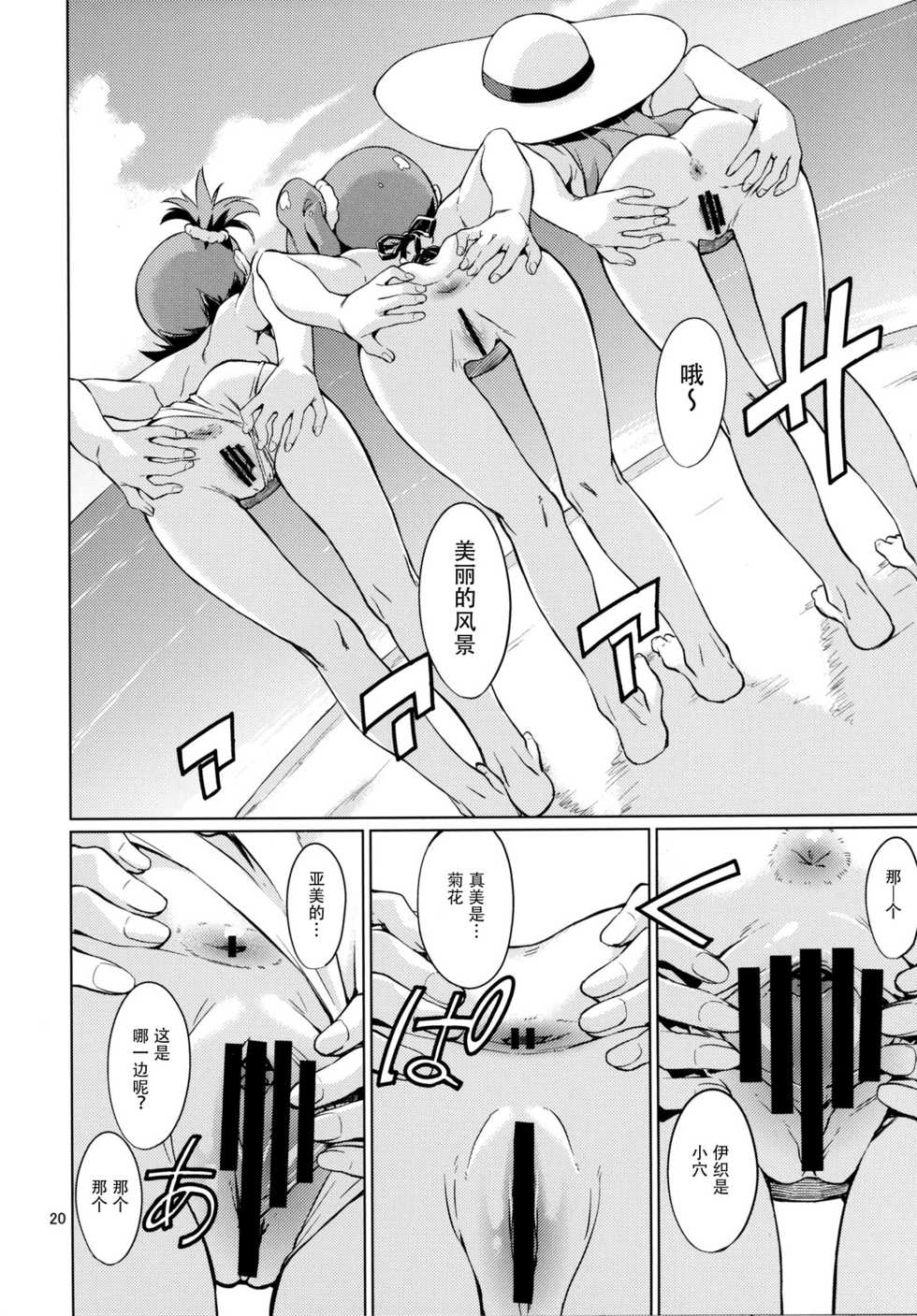 [Chotto Dake Aruyo. (Takemura Sesshu)] Shima-Hen (THE iDOLM@STER) [Chinese] [脸肿汉化组] [Digital] - Page 22