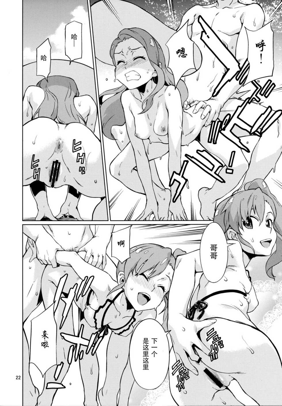 [Chotto Dake Aruyo. (Takemura Sesshu)] Shima-Hen (THE iDOLM@STER) [Chinese] [脸肿汉化组] [Digital] - Page 24