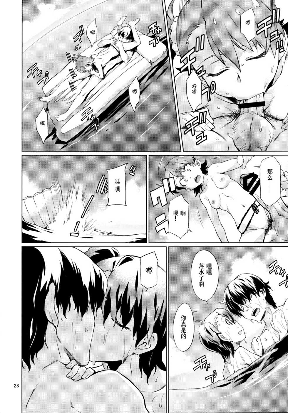 [Chotto Dake Aruyo. (Takemura Sesshu)] Shima-Hen (THE iDOLM@STER) [Chinese] [脸肿汉化组] [Digital] - Page 30