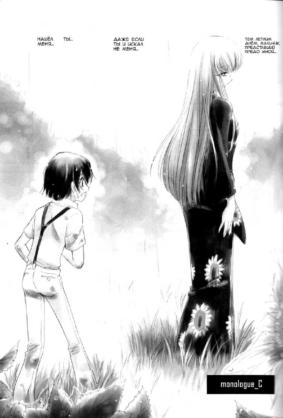 (C76) [Yamaguchirou (Yamaguchi Shinji)] PLAY DEAD (CODE GEASS: Lelouch of the Rebellion) [Russian] [Black Rock Team] - Page 6