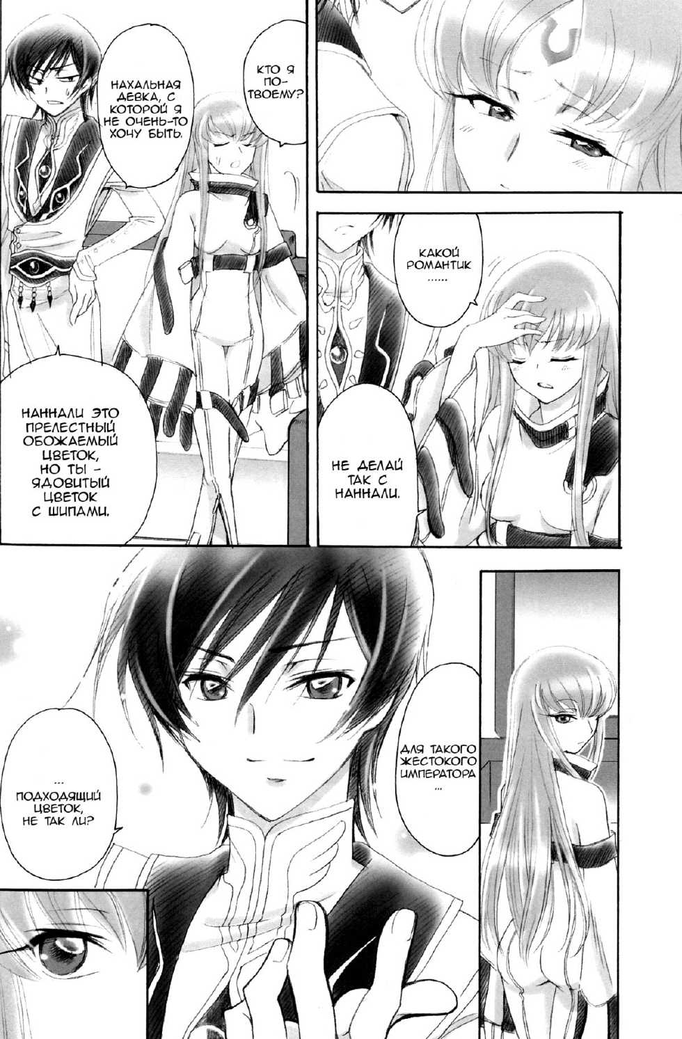 (C76) [Yamaguchirou (Yamaguchi Shinji)] PLAY DEAD (CODE GEASS: Lelouch of the Rebellion) [Russian] [Black Rock Team] - Page 11