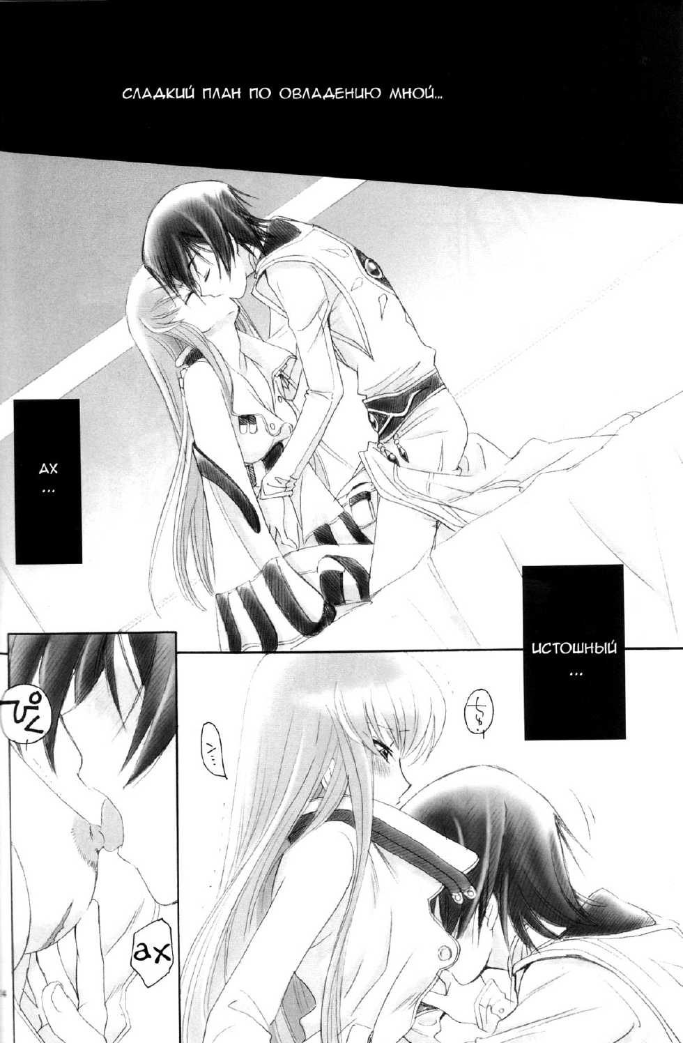 (C76) [Yamaguchirou (Yamaguchi Shinji)] PLAY DEAD (CODE GEASS: Lelouch of the Rebellion) [Russian] [Black Rock Team] - Page 13