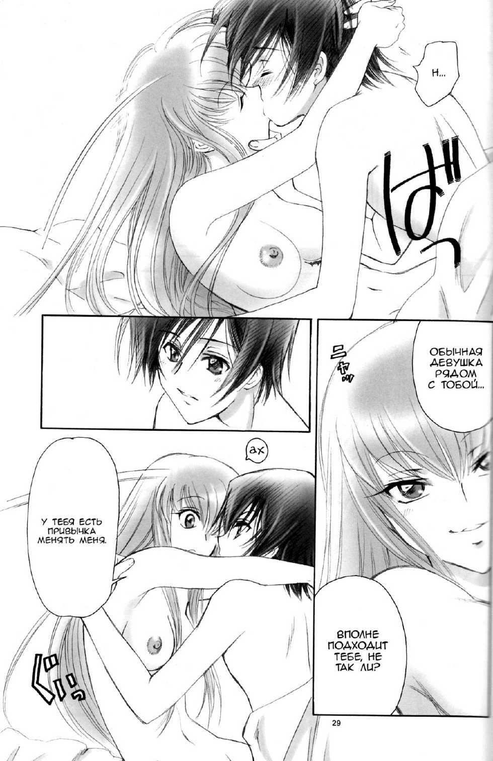 (C76) [Yamaguchirou (Yamaguchi Shinji)] PLAY DEAD (CODE GEASS: Lelouch of the Rebellion) [Russian] [Black Rock Team] - Page 28