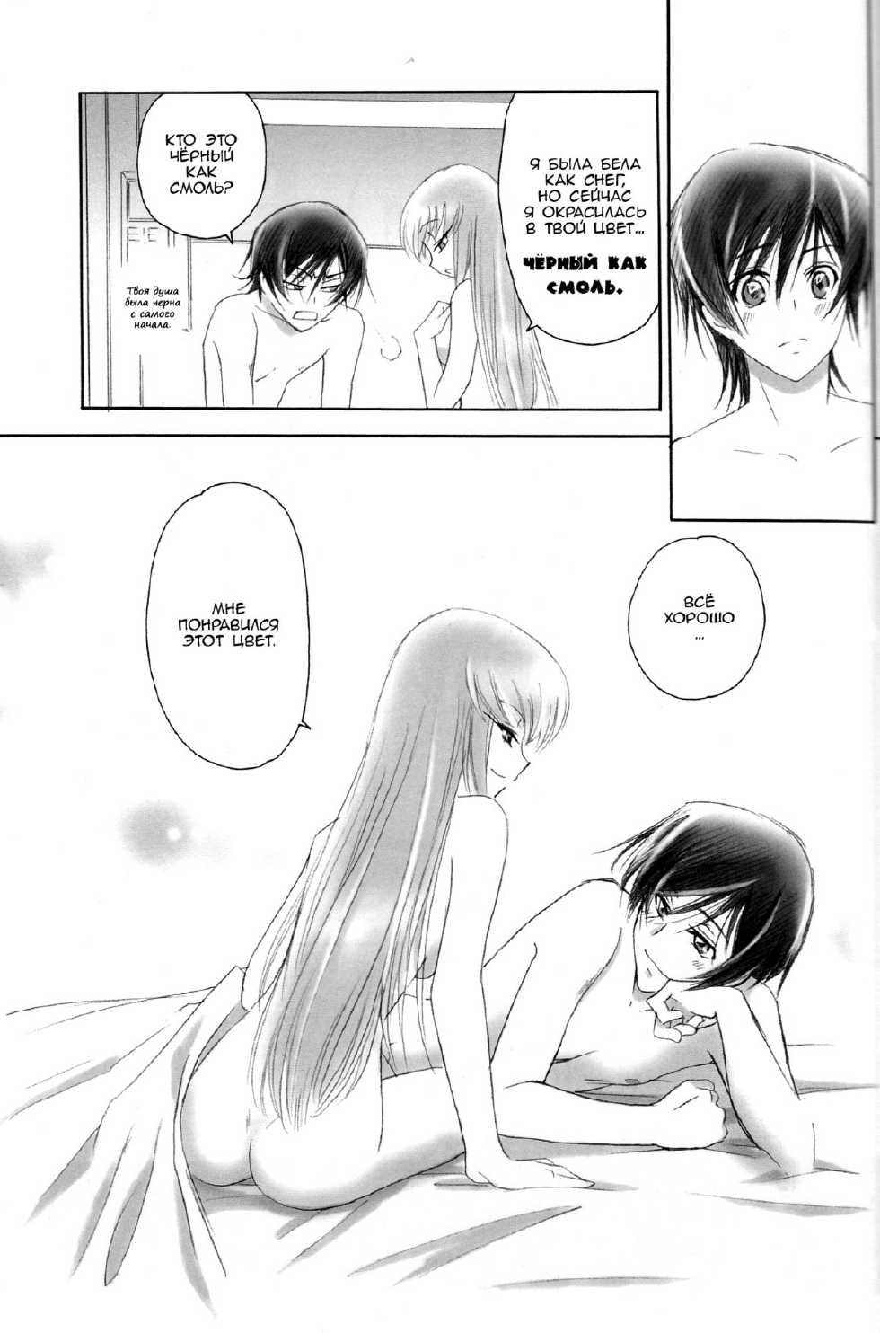 (C76) [Yamaguchirou (Yamaguchi Shinji)] PLAY DEAD (CODE GEASS: Lelouch of the Rebellion) [Russian] [Black Rock Team] - Page 30