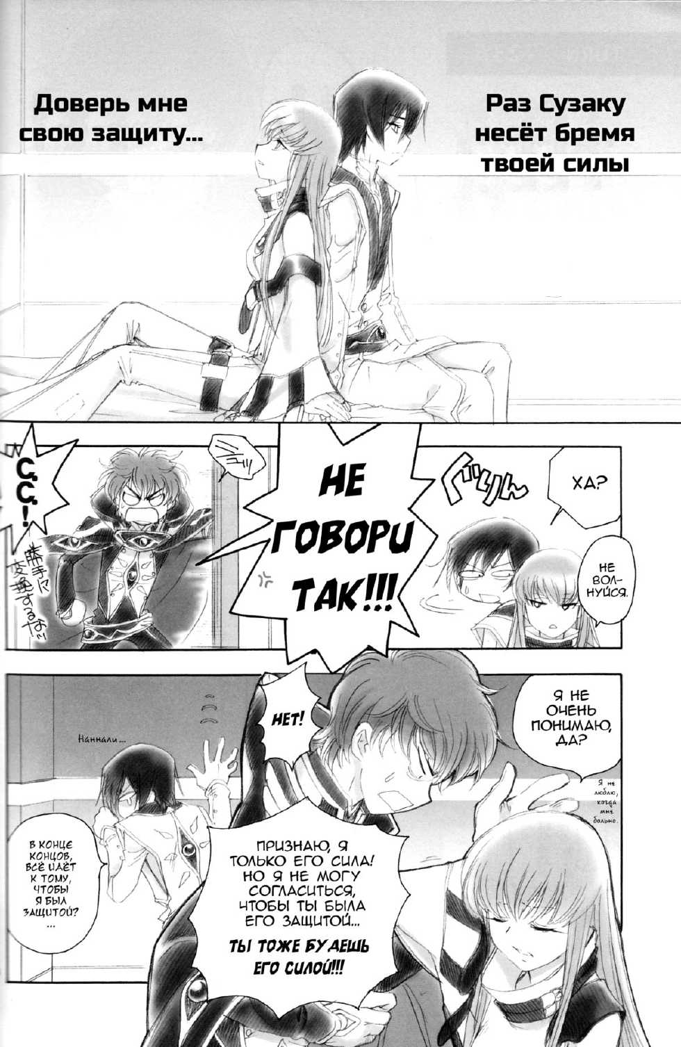 (C76) [Yamaguchirou (Yamaguchi Shinji)] PLAY DEAD (CODE GEASS: Lelouch of the Rebellion) [Russian] [Black Rock Team] - Page 33