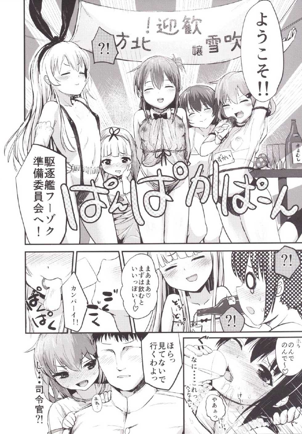[Homuhomu Seisakujo (Igakino Agenasu)] Kuchikukan Loliloli Fuuzoku e Youkoso! - Welcome to the destroyer's sex party (Kantai Collection -KanColle-) [Digital] - Page 9