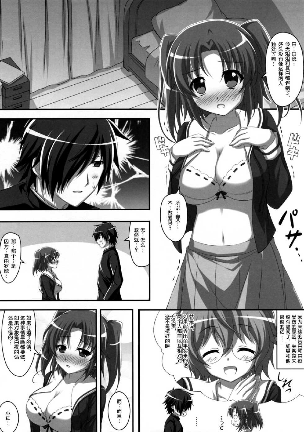 (C87) [KOJI2 (Tsuda Akira)] Tadaima Kakunin Chuu! (Mikakunin de Shinkoukei) [Chinese] [脸肿汉化组] - Page 5