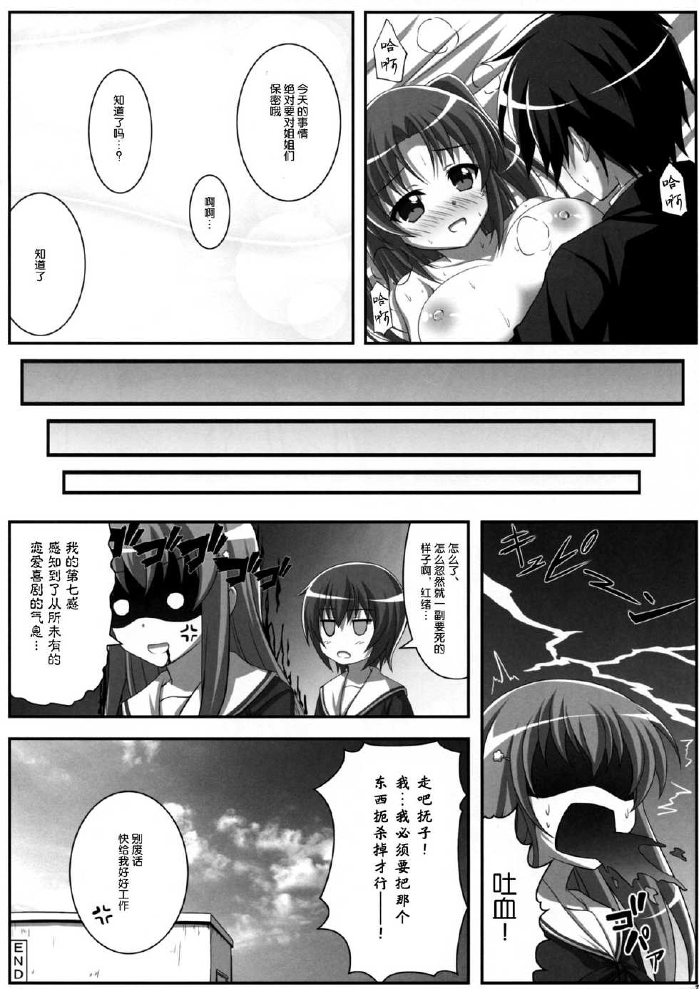 (C87) [KOJI2 (Tsuda Akira)] Tadaima Kakunin Chuu! (Mikakunin de Shinkoukei) [Chinese] [脸肿汉化组] - Page 12