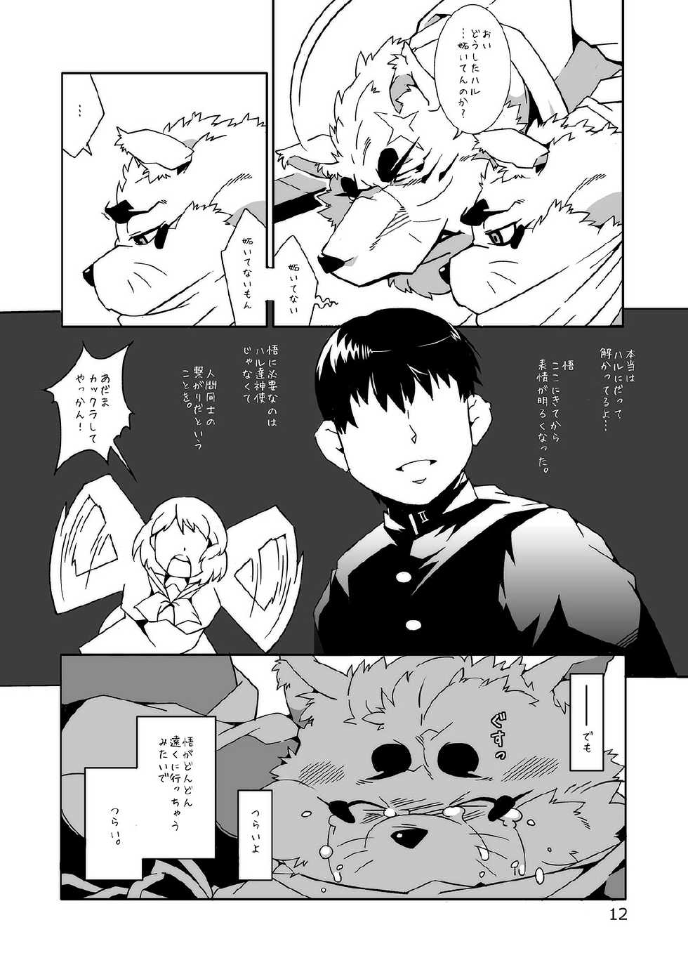 (Fur-st 7) [Deresuke Syuppan (Heppoko Taro)] Oinari-sama Washoui (Gingitsune) - Page 11
