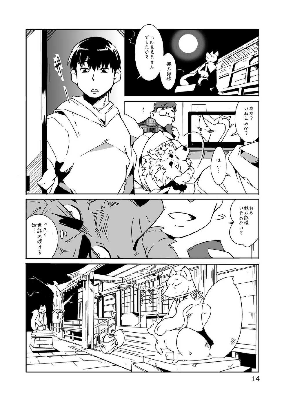 (Fur-st 7) [Deresuke Syuppan (Heppoko Taro)] Oinari-sama Washoui (Gingitsune) - Page 13