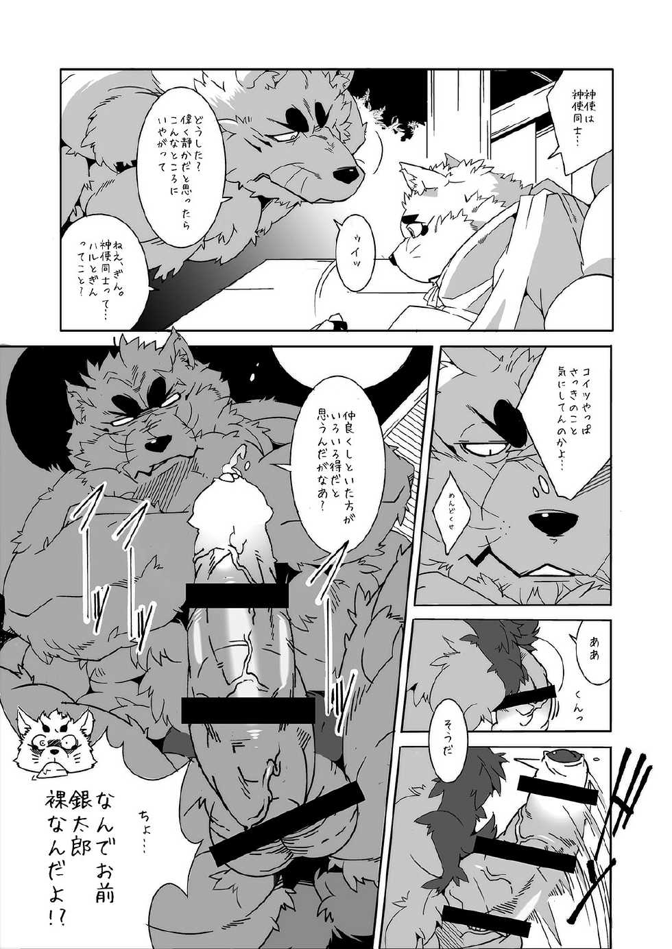 (Fur-st 7) [Deresuke Syuppan (Heppoko Taro)] Oinari-sama Washoui (Gingitsune) - Page 14