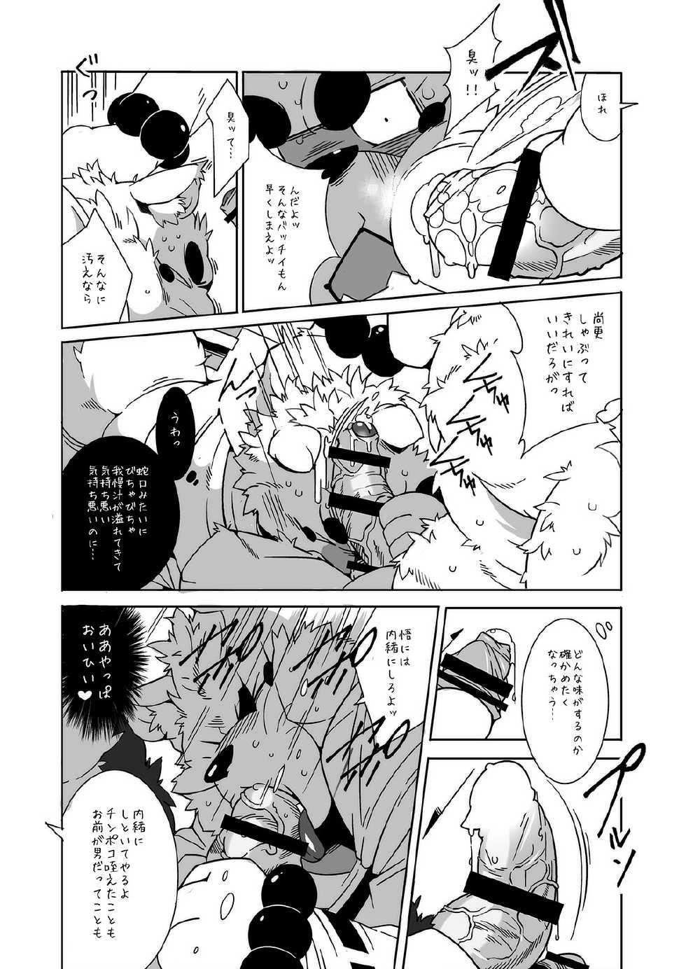 (Fur-st 7) [Deresuke Syuppan (Heppoko Taro)] Oinari-sama Washoui (Gingitsune) - Page 15