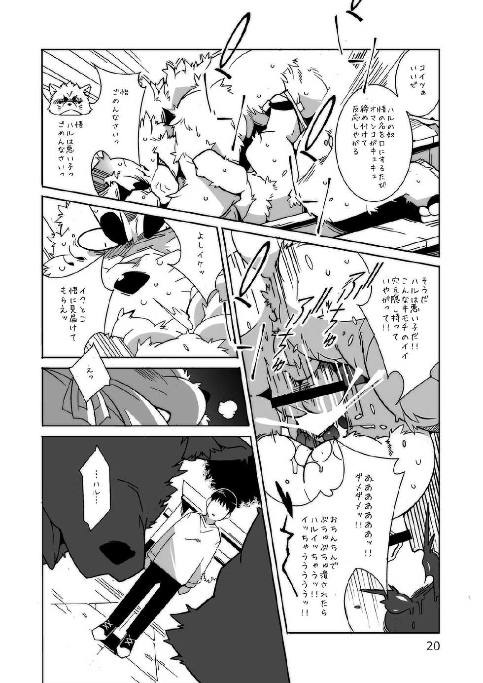 (Fur-st 7) [Deresuke Syuppan (Heppoko Taro)] Oinari-sama Washoui (Gingitsune) - Page 19