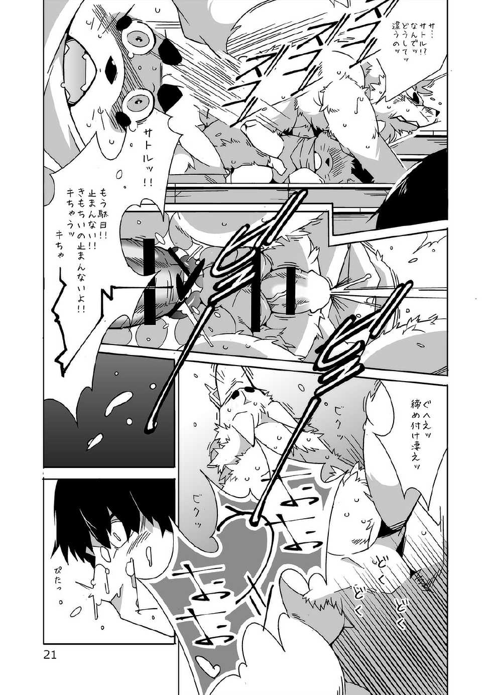 (Fur-st 7) [Deresuke Syuppan (Heppoko Taro)] Oinari-sama Washoui (Gingitsune) - Page 20