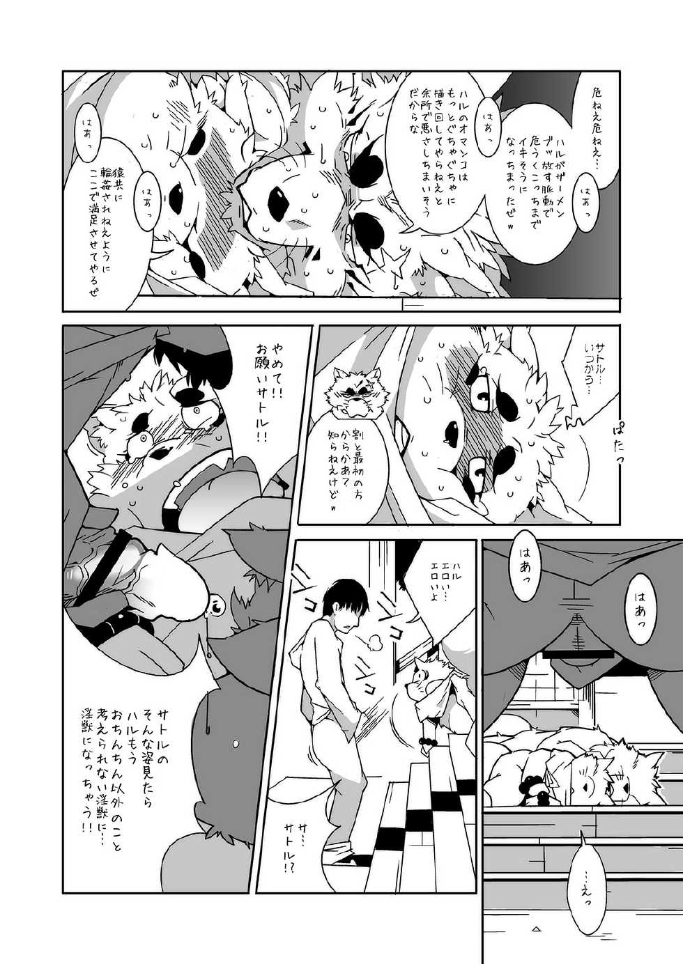 (Fur-st 7) [Deresuke Syuppan (Heppoko Taro)] Oinari-sama Washoui (Gingitsune) - Page 21