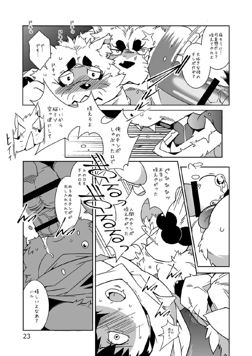(Fur-st 7) [Deresuke Syuppan (Heppoko Taro)] Oinari-sama Washoui (Gingitsune) - Page 22