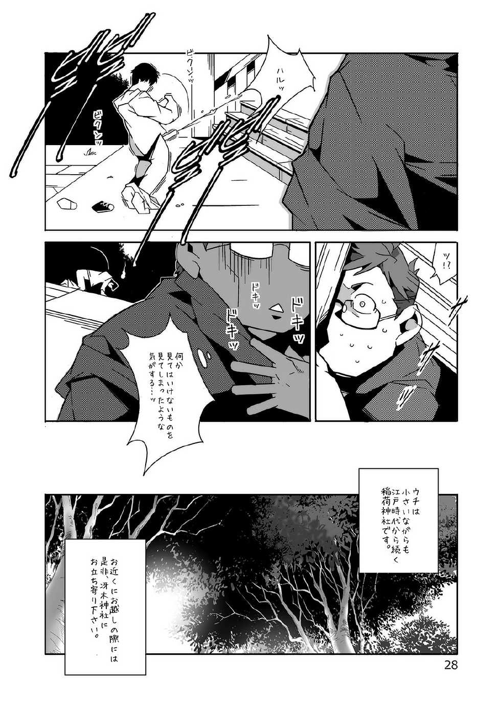 (Fur-st 7) [Deresuke Syuppan (Heppoko Taro)] Oinari-sama Washoui (Gingitsune) - Page 27
