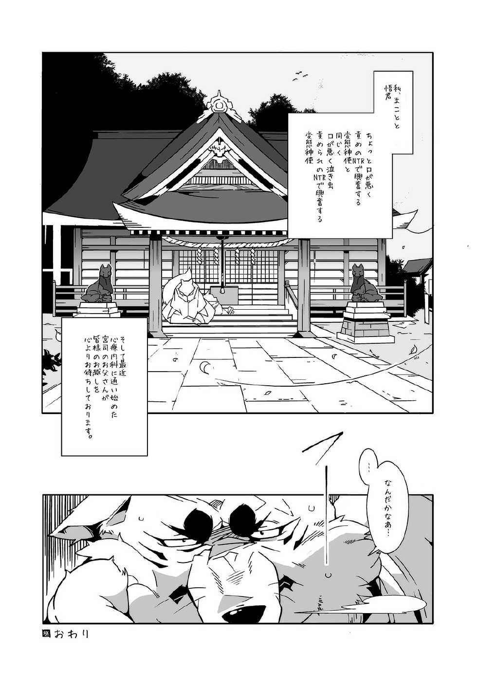 (Fur-st 7) [Deresuke Syuppan (Heppoko Taro)] Oinari-sama Washoui (Gingitsune) - Page 28