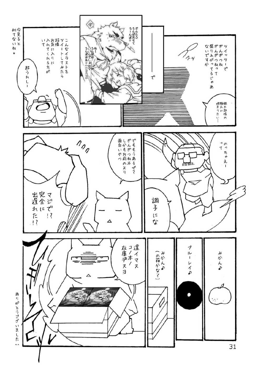 (Fur-st 7) [Deresuke Syuppan (Heppoko Taro)] Oinari-sama Washoui (Gingitsune) - Page 30
