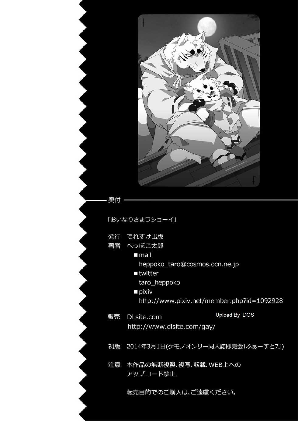 (Fur-st 7) [Deresuke Syuppan (Heppoko Taro)] Oinari-sama Washoui (Gingitsune) - Page 31