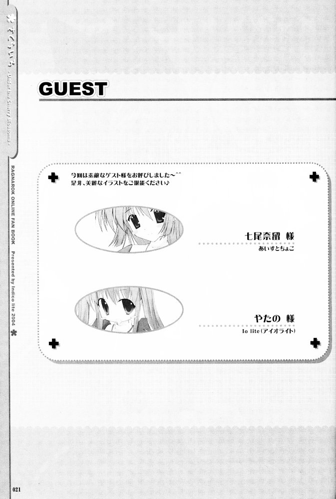 (CR35) [Indico lite (Mitha)] Sakurairo* | Temporary Love (Ragnarok Online) [English] - Page 21