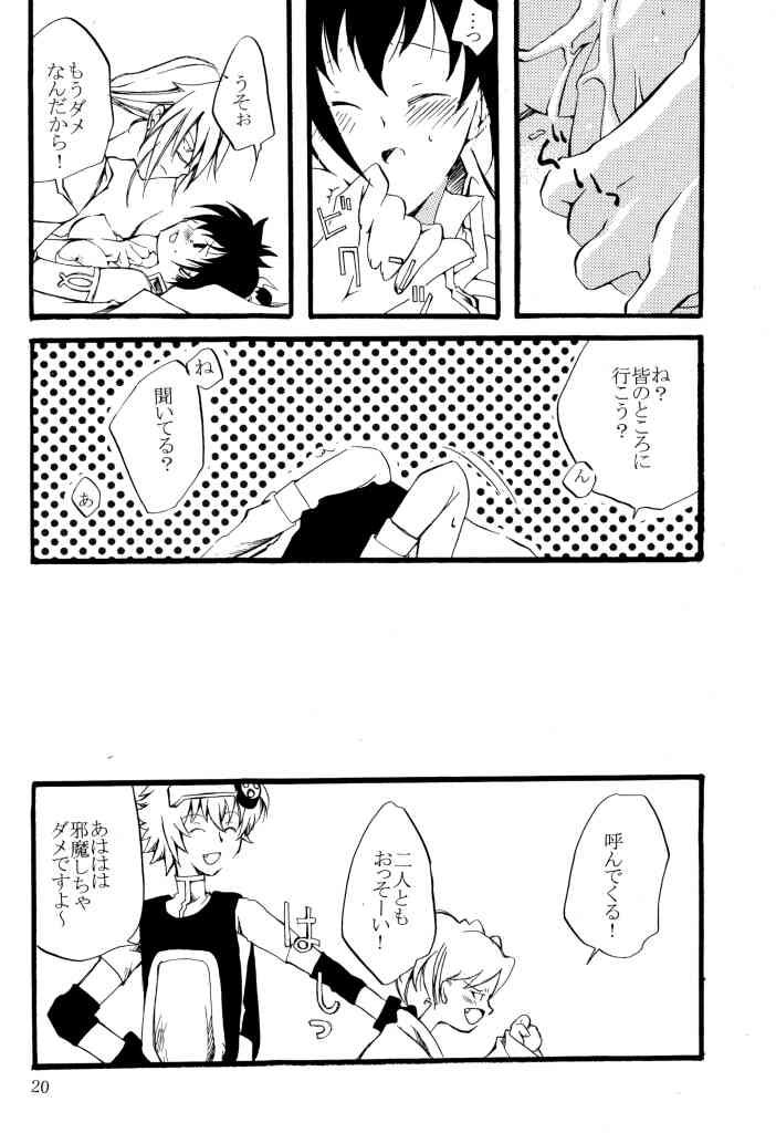 [Ichinichi Sanjou (Jinguu Kozue)] possess (Final Fantasy Unlimited) - Page 17